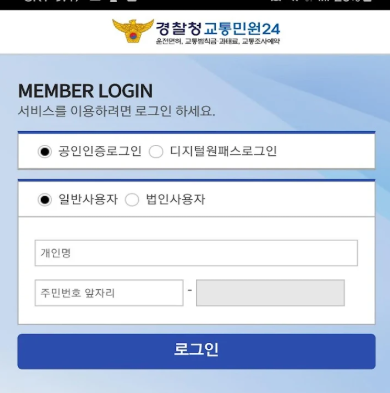 교통법규 위반조회