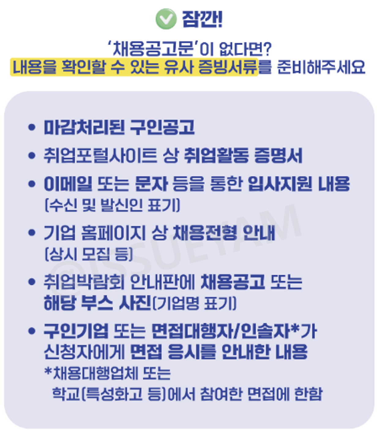 경기도 청년면접수당 채용공고문 대체 서류