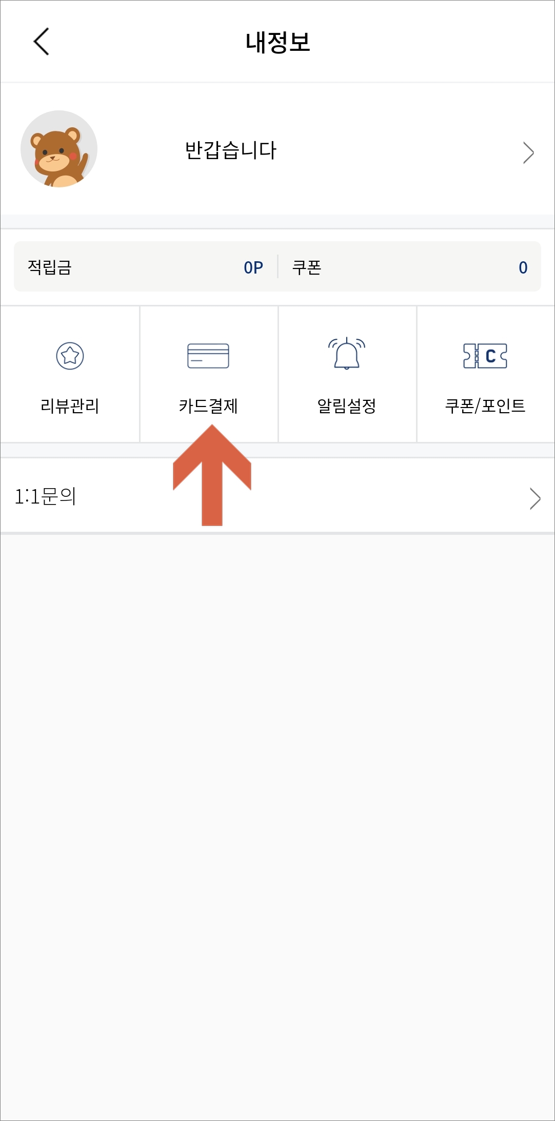 내정보에서 카드결제 메뉴