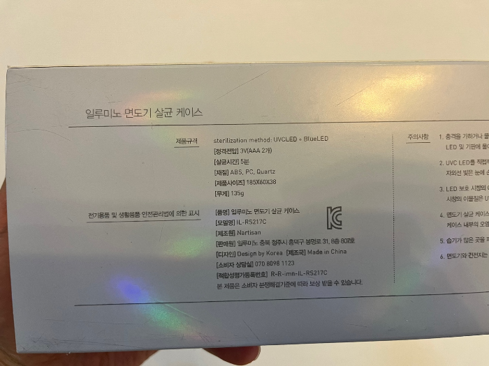 일루미노 면도기 살균기 포장모습 2