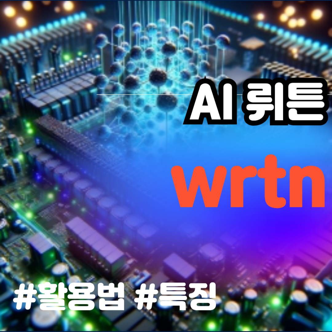 AI 뤼튼