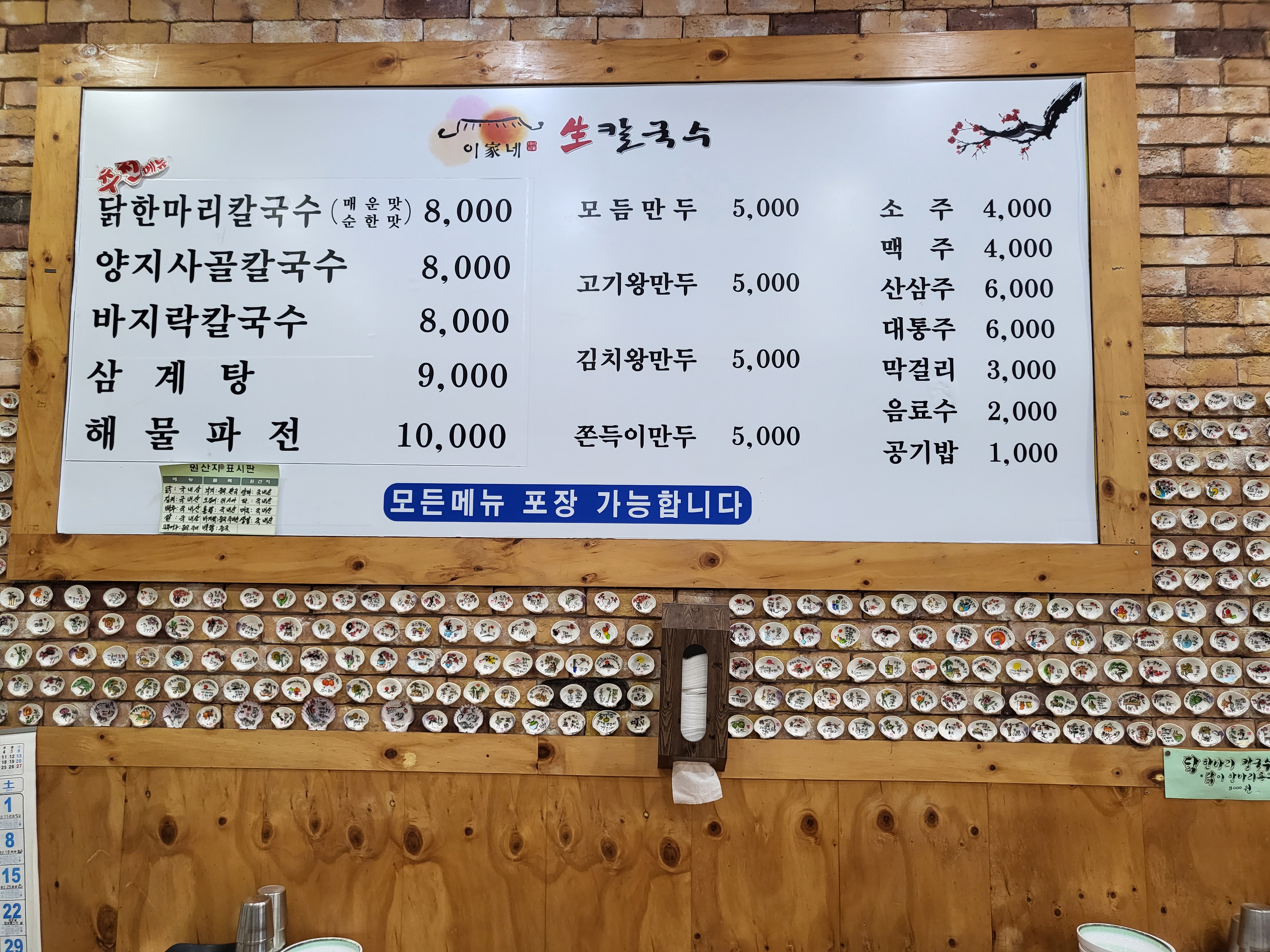 이가네생칼국수 - 메뉴판