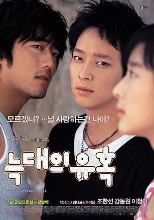 늑대의 유혹 영화 포스터