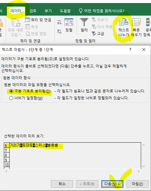 엑셀 줄바꿈 셀 가공하는 법