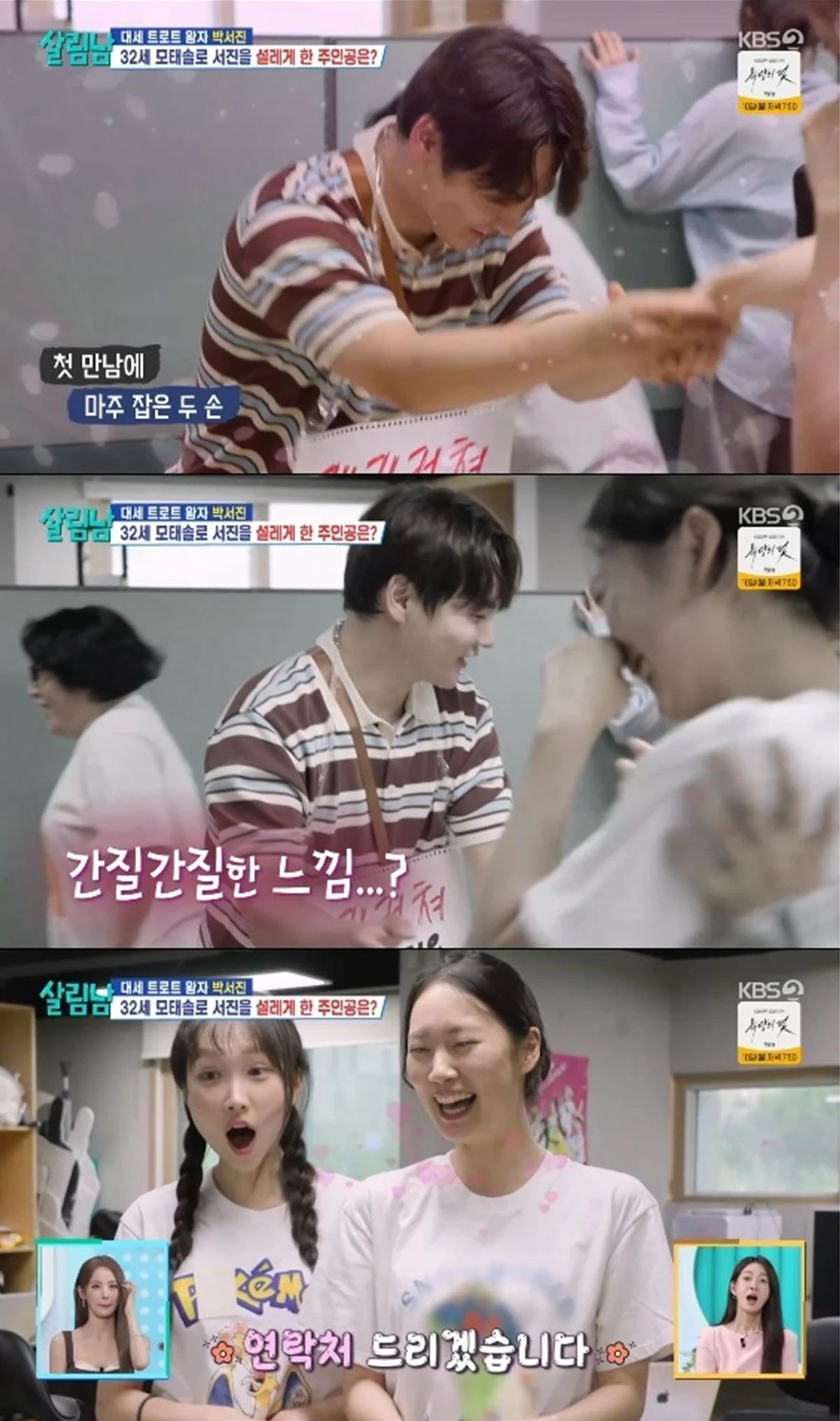 박서진 황혜선 핑크빛