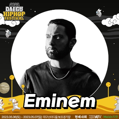 2023 대구 힙합페스티벌