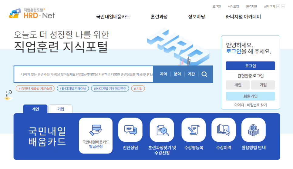 직업훈련포털 홈페이지