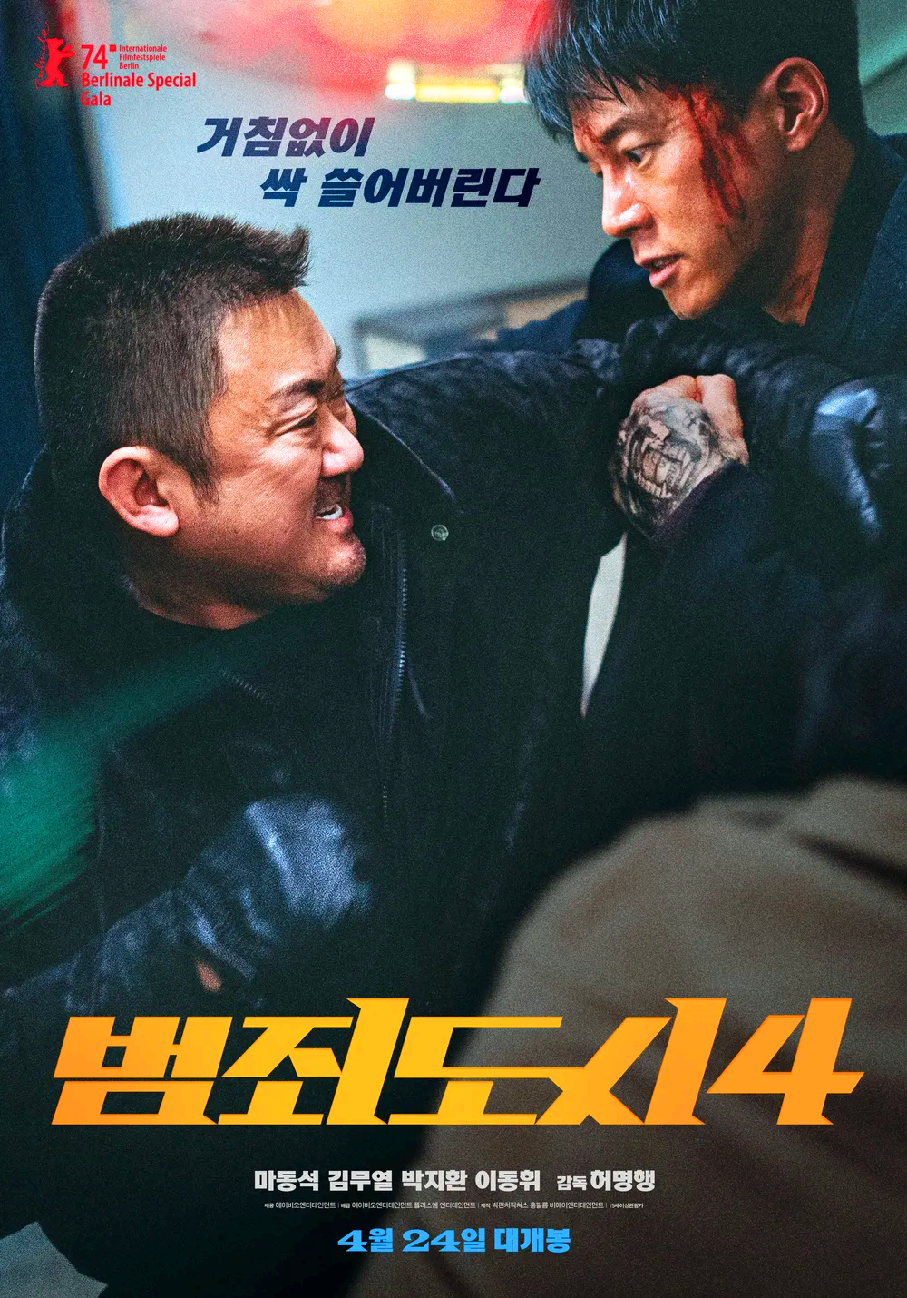 범죄도시 4
