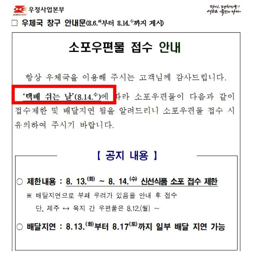 택배없는 날 우체국