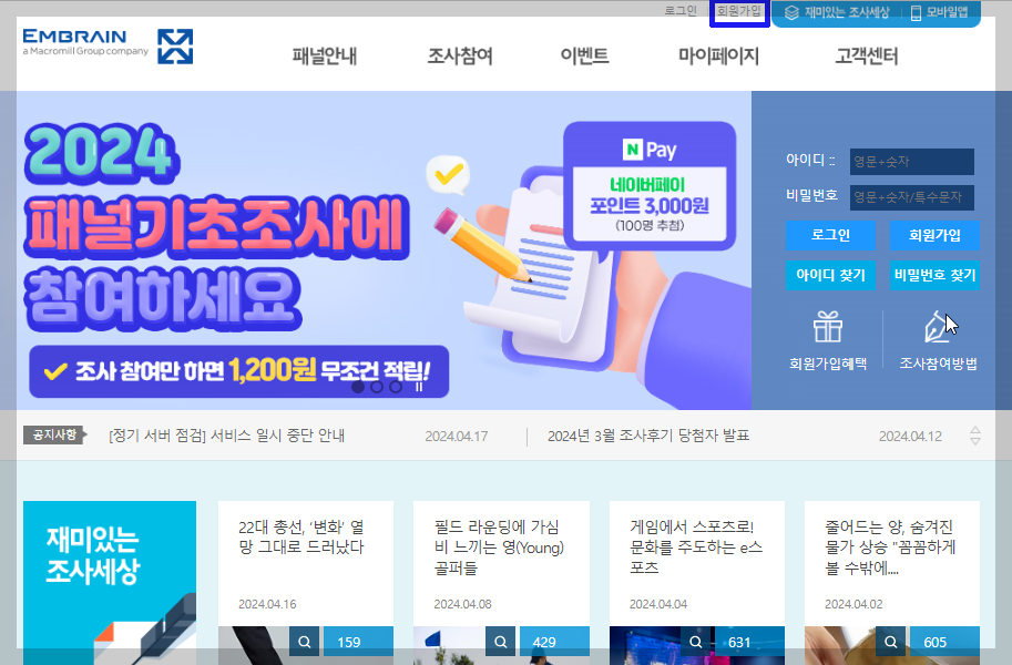 설문조사 앱테크 엠브레인