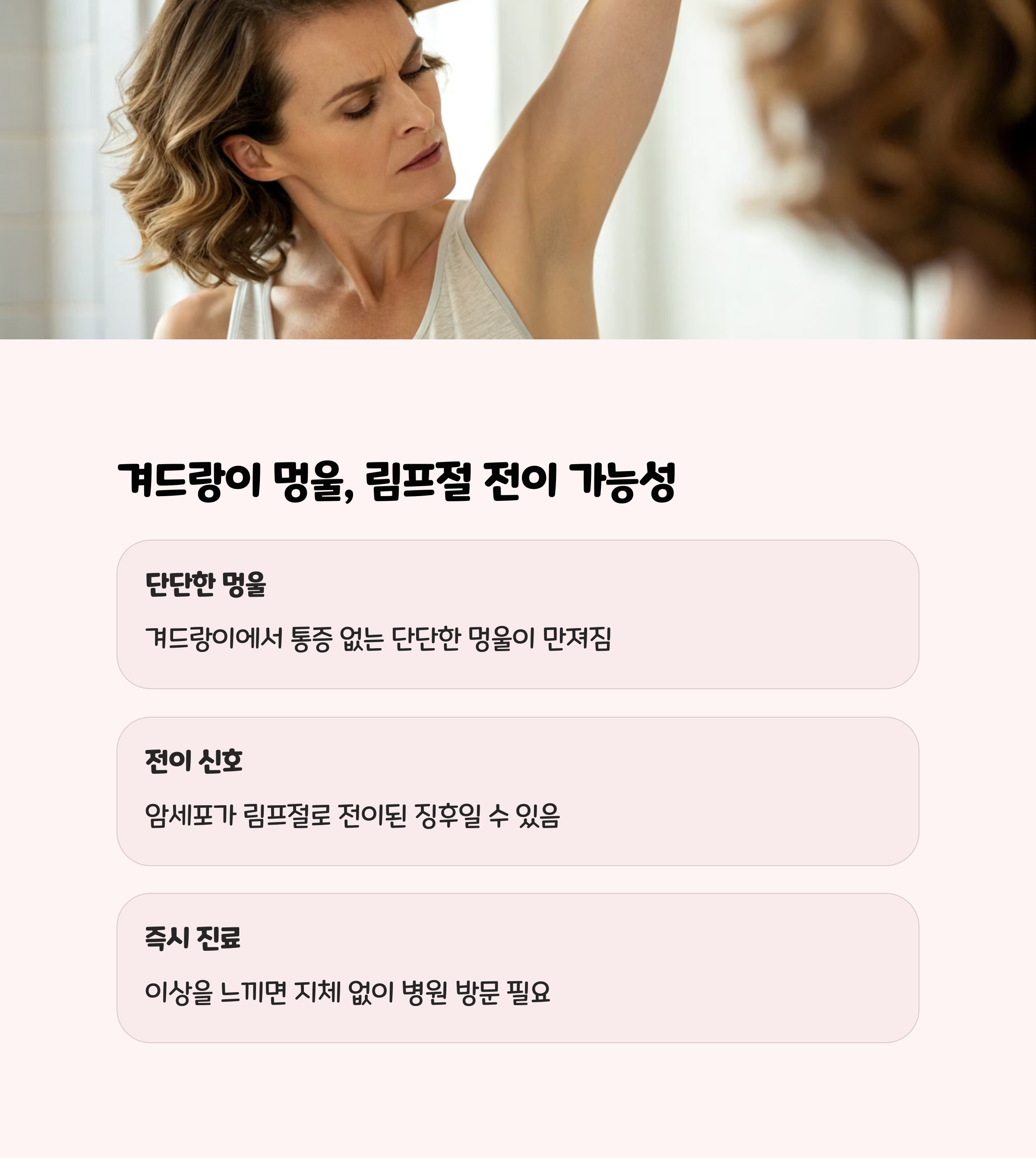 겨드랑이에서 느껴지는 멍울, 림프절 이상?