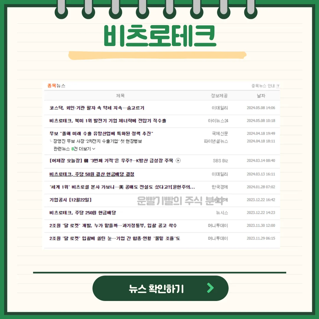 비츠로테크 뉴스