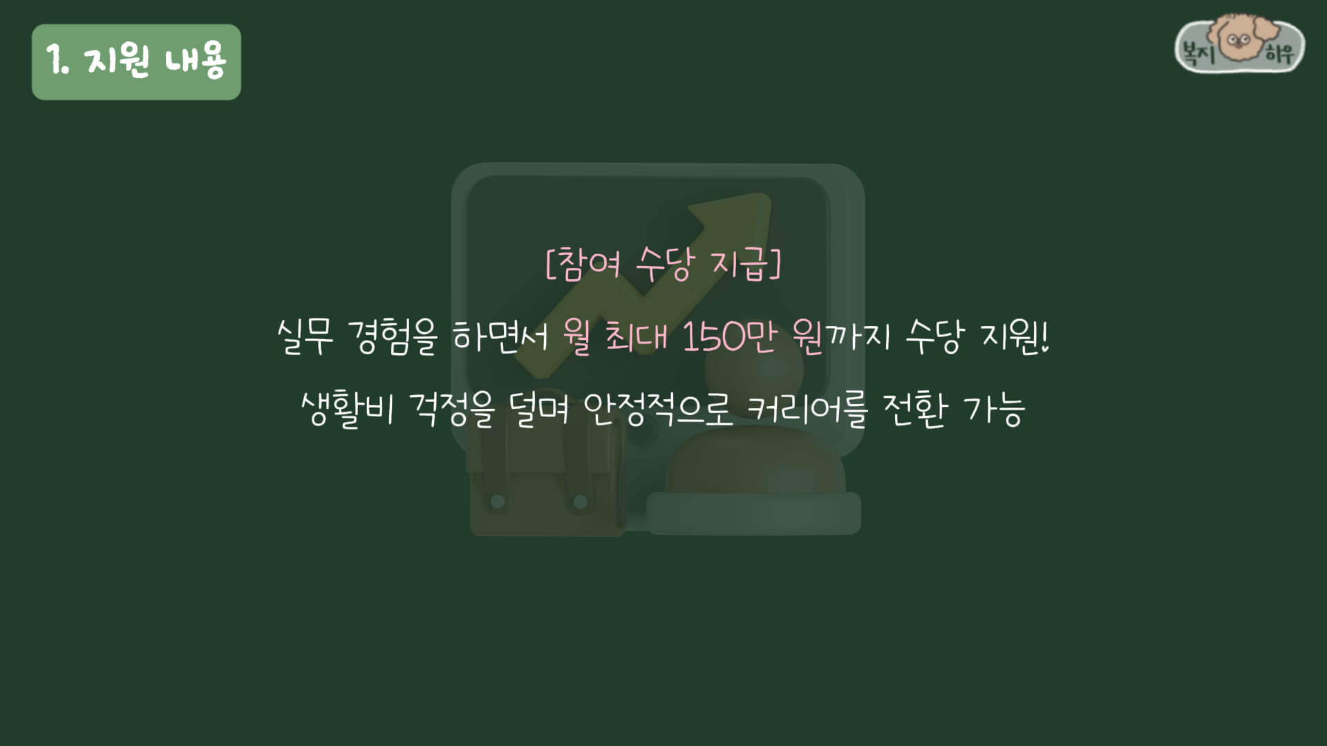 중장년 경력지원제는 기업에서 실무 경험을 쌓으며 생활비까지 해결할 수 있도록 월 최대 150만원을 지급한다.