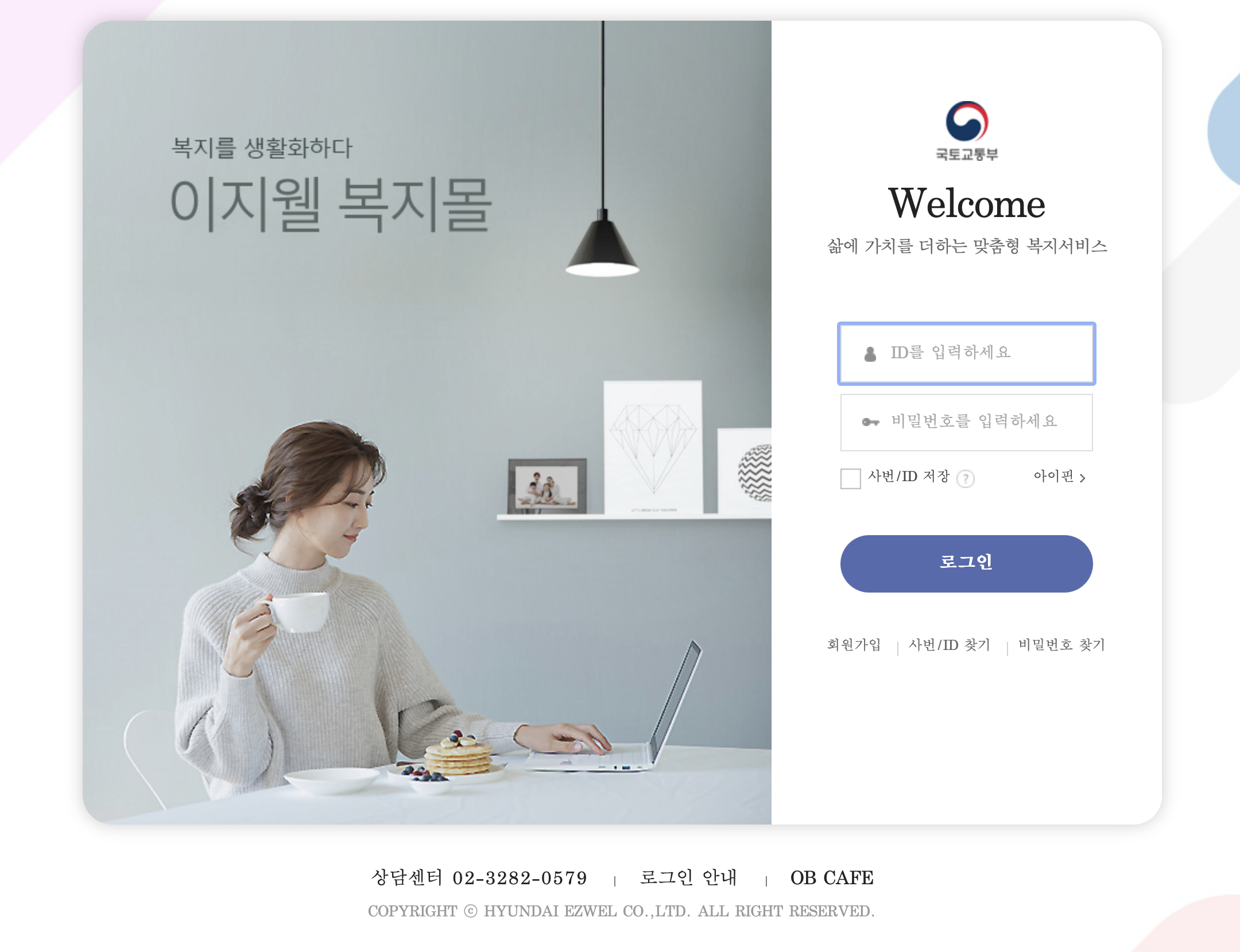 국토교통부 온라인복지관 임직원몰 (https://mltm.ezwel.com)