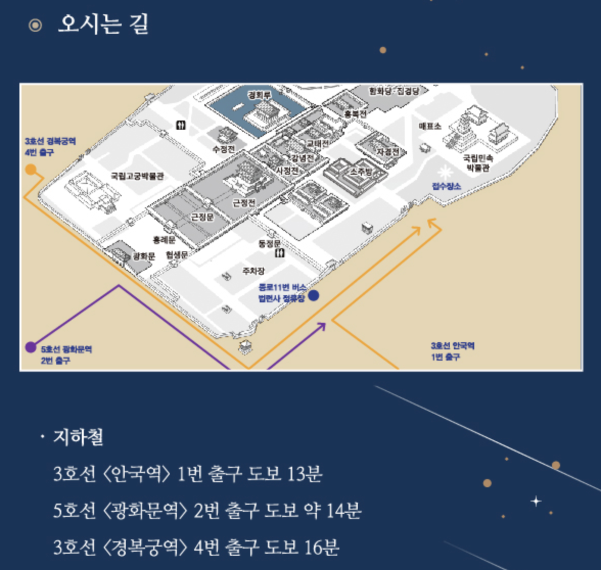 경복궁 야간개장
