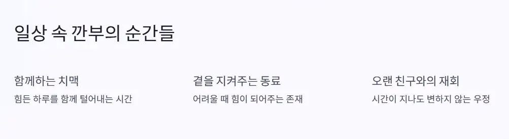 일상 속 깐부 순간