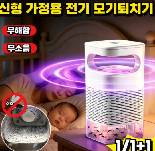 [독일기술] 신형 가정용 전기 모기퇴치기