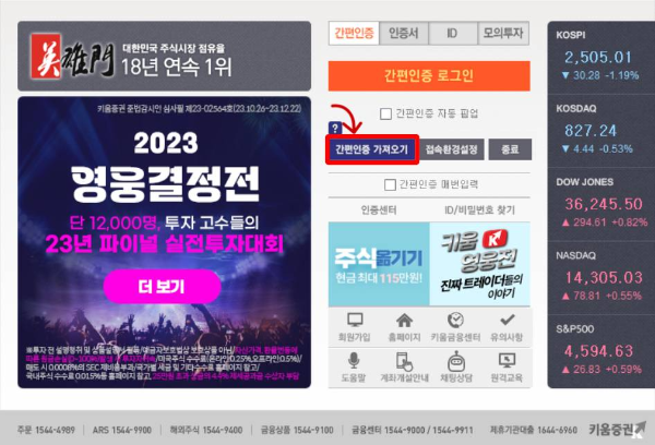 영웅문 간편인증 가져오기