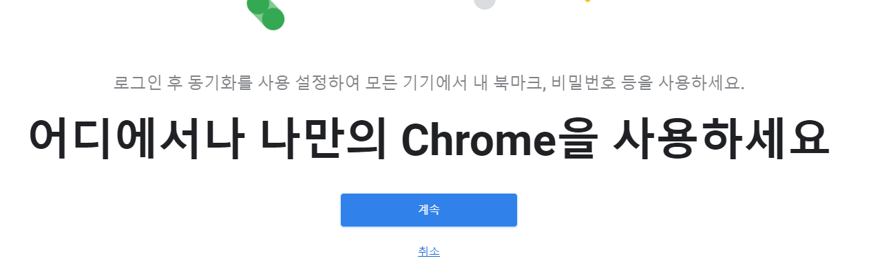 크롬 다운로드