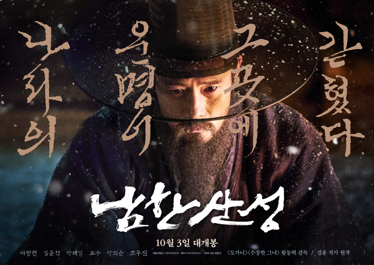 영화 남한산성 포스터