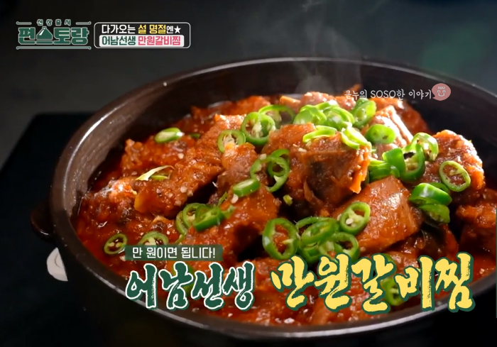 매운돼지갈비찜