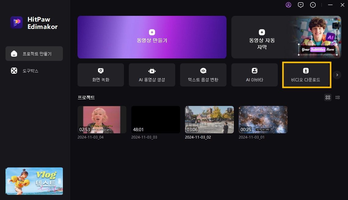 유튜브 mp4 mp3변환 HitPaw Edimakor