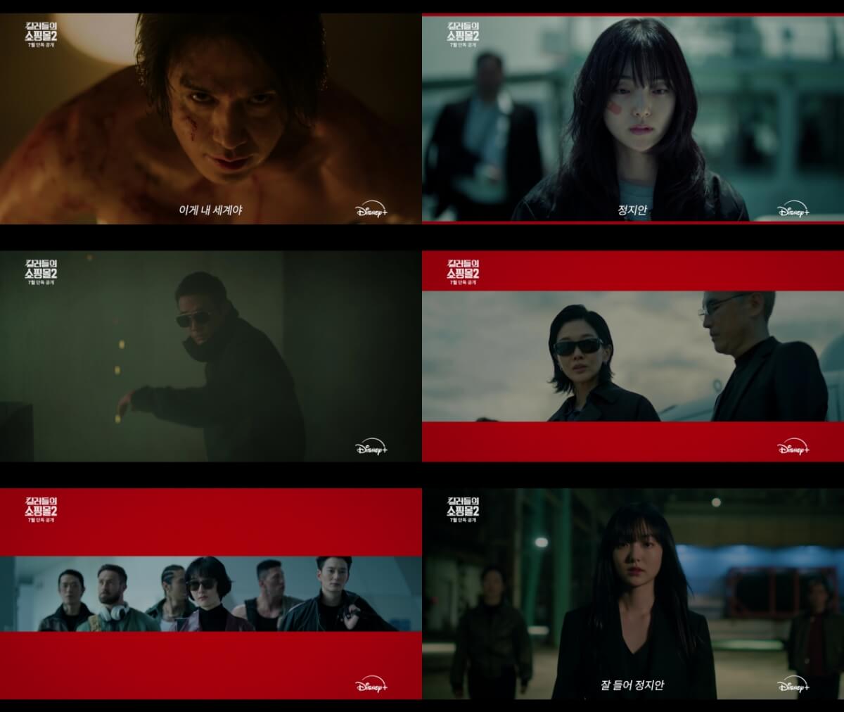 킬러들의 쇼핑몰 시즌2 공개일 예고편 줄거리 출연진 정보