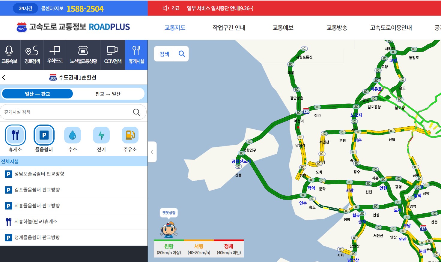 로드플러스로 전국 고속도로 실시간 CCTV 활용 방법