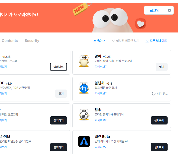 알캡쳐 프로그램 다운로드