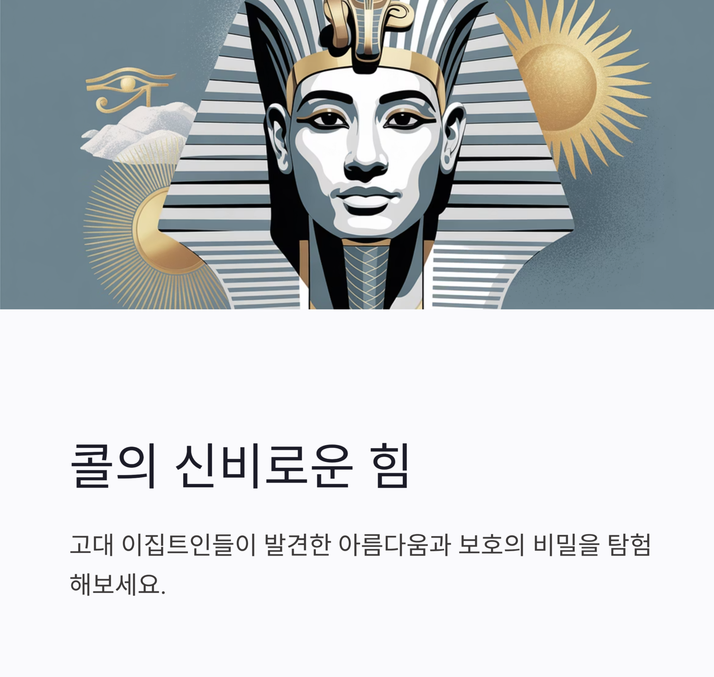 (화장의역사)