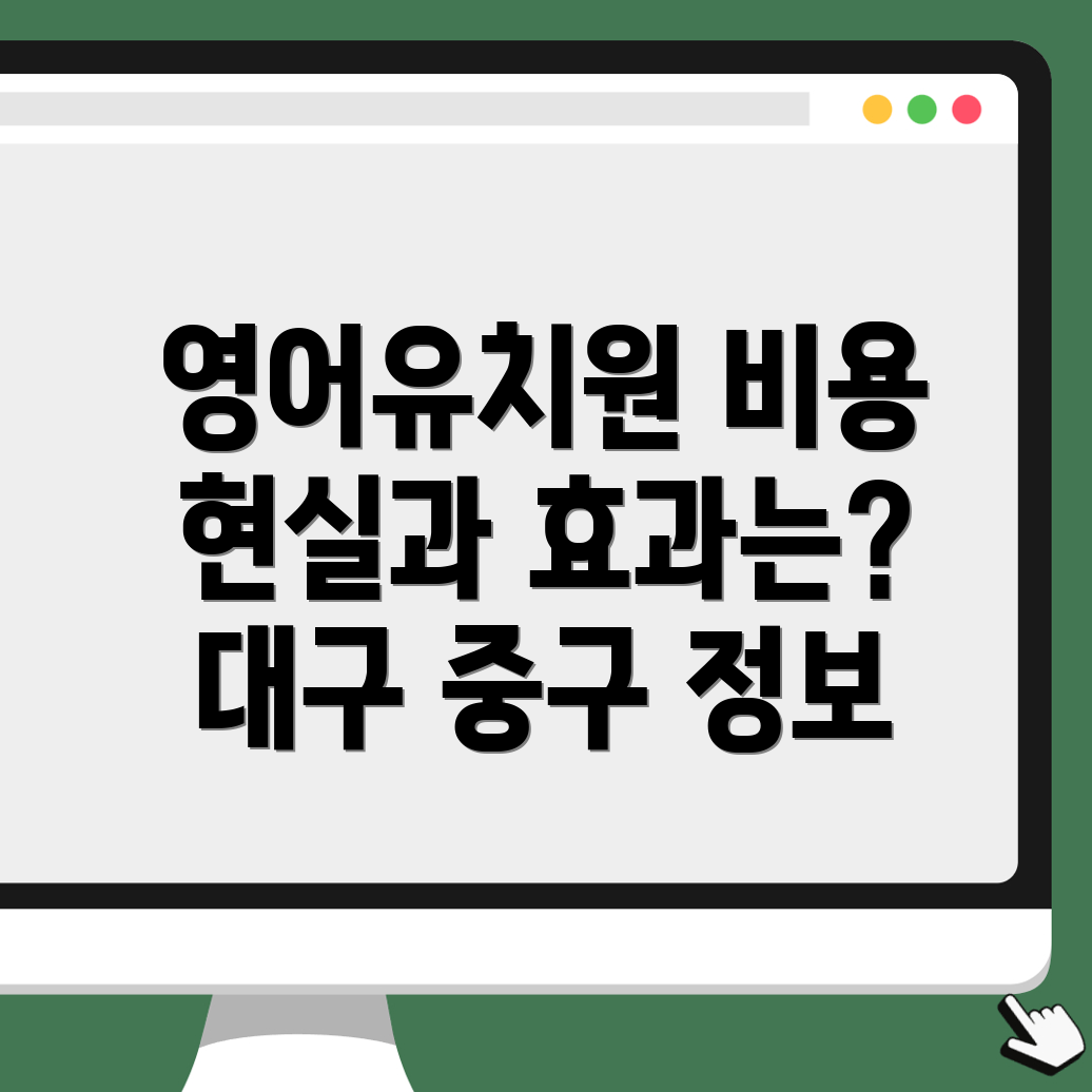 대구 영어유치원