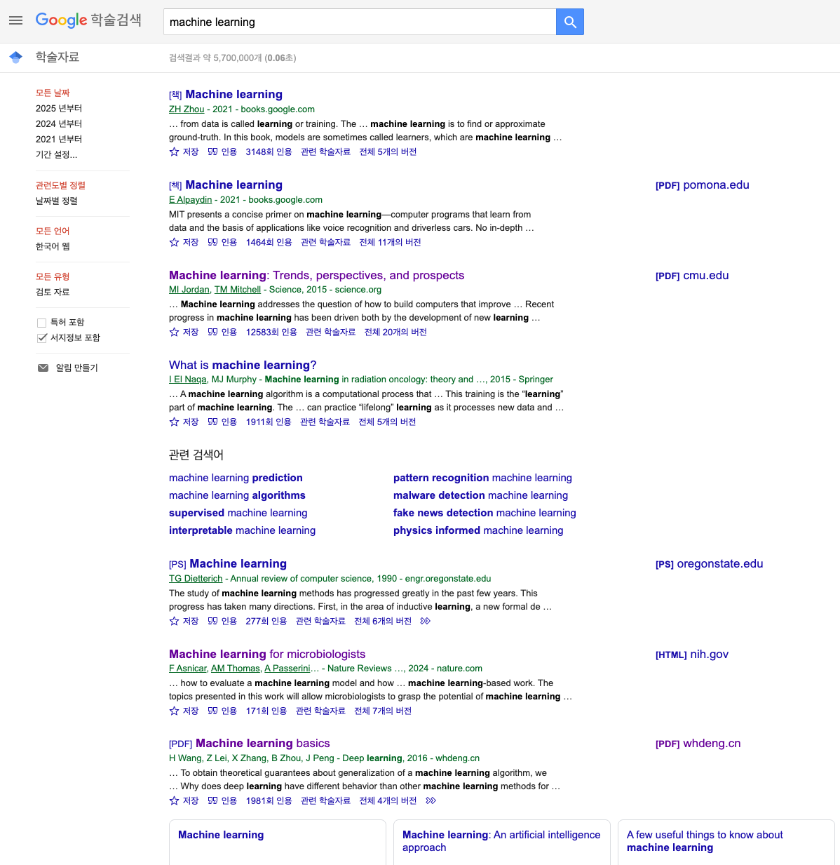 구글스칼라에서 machine learning 검색어 입력한 화면