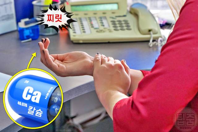 칼슘이 부족하면 나타나는 증상,저림