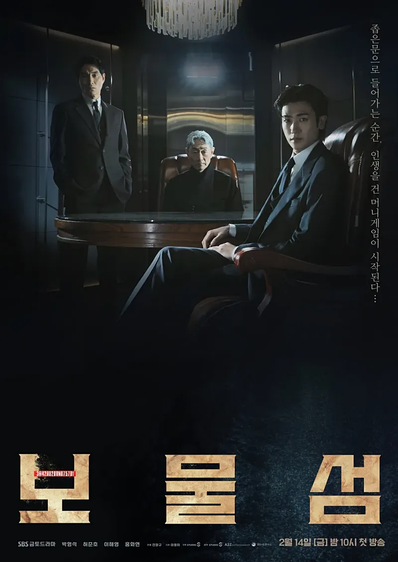 드라마 보물섬 포스터