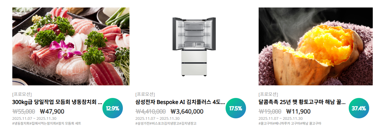 코리아세일페스타 2025 할인내용