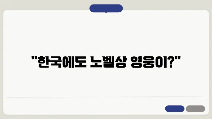 한국 노벨상 발전 방향