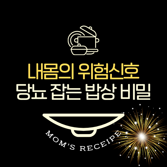 당뇨에 좋은 음식