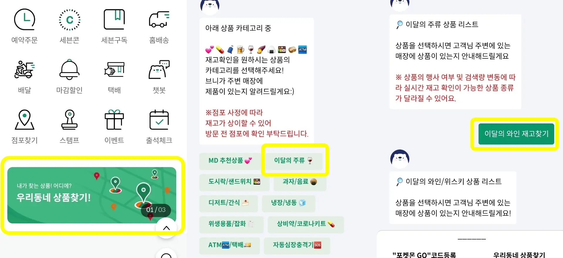 세븐일레븐 재고조회