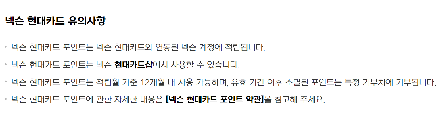 넥슨현대카드 발급 혜택 이벤트