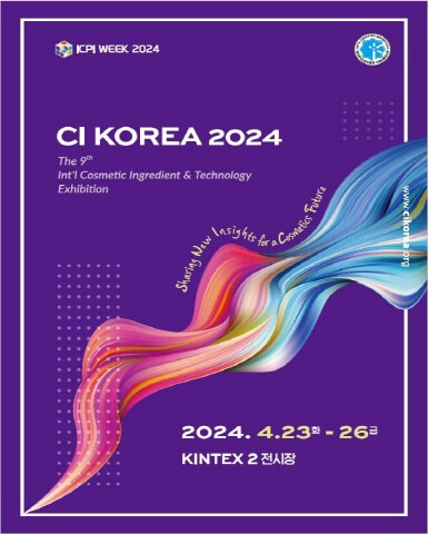 제9회 국제 화장품 원료 기술전