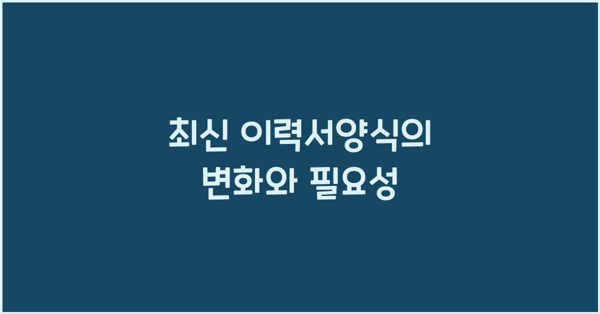 이력서양식