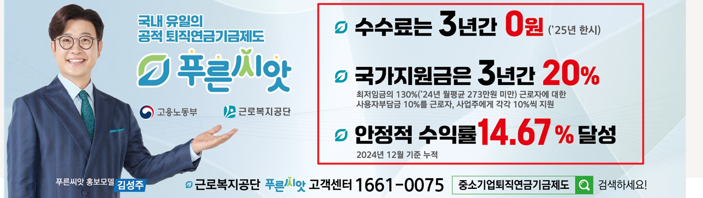 푸른씨앗 퇴직연금1