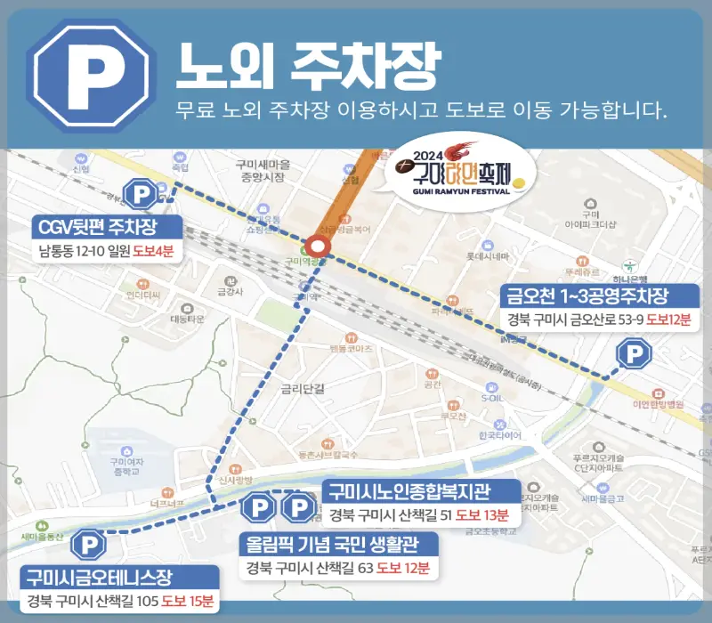구미 라면축제 주차장