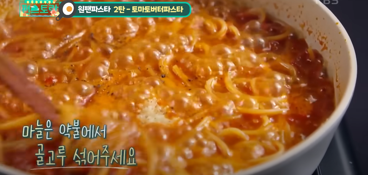 류수영 토마토 파스타