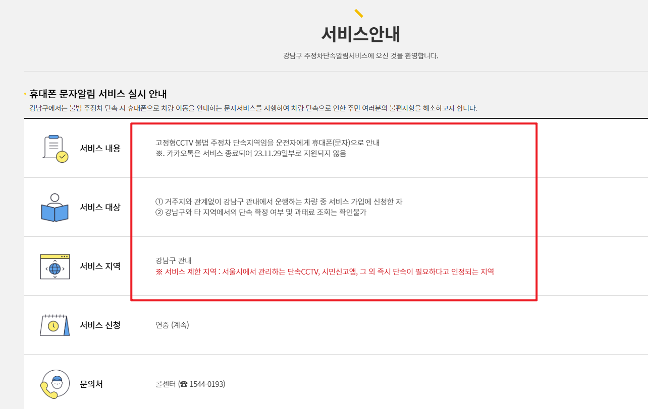 주정차단속문자알림서비스