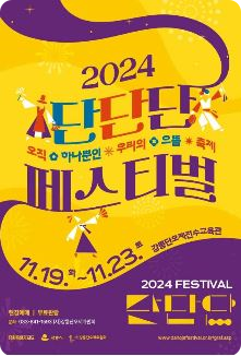 강원도 11월 축제 가볼만한 곳