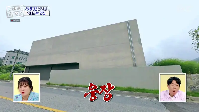 구해줘홈즈 경기도 양평 통창 파노라마 뷰 북한강 리버뷰 러뷰게임 인테리어 리모델링 추석특집 파도파도 홈서핑 소개