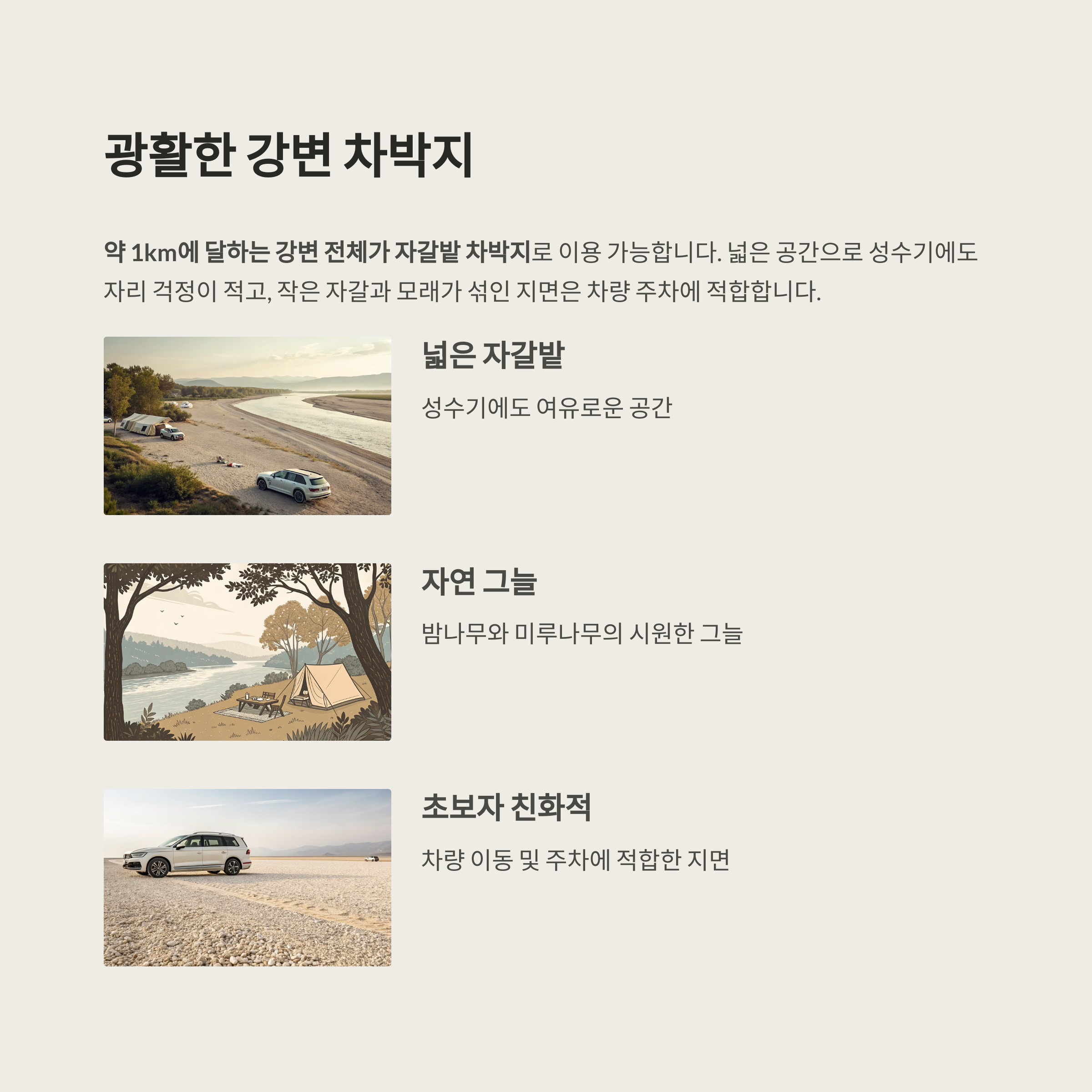 강변 따라 즐기는 차박 명소, 홍천 모곡 밤벌유원지
