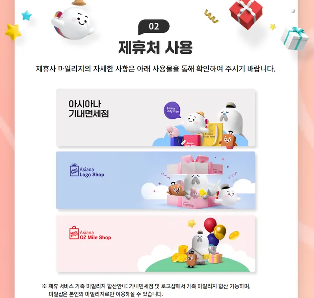 아시아나 마일리지 사용처 마일리지몰