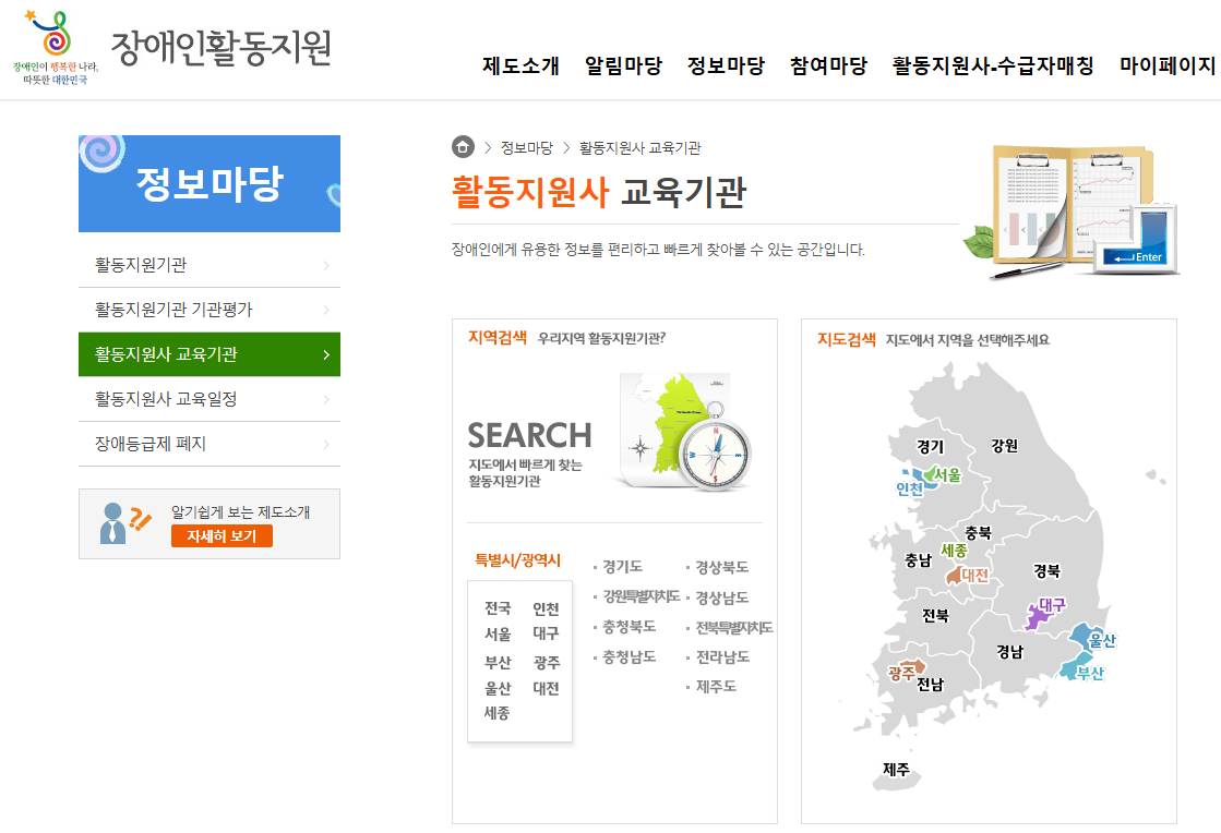 장애인 활동지원사 온라인 교육기관